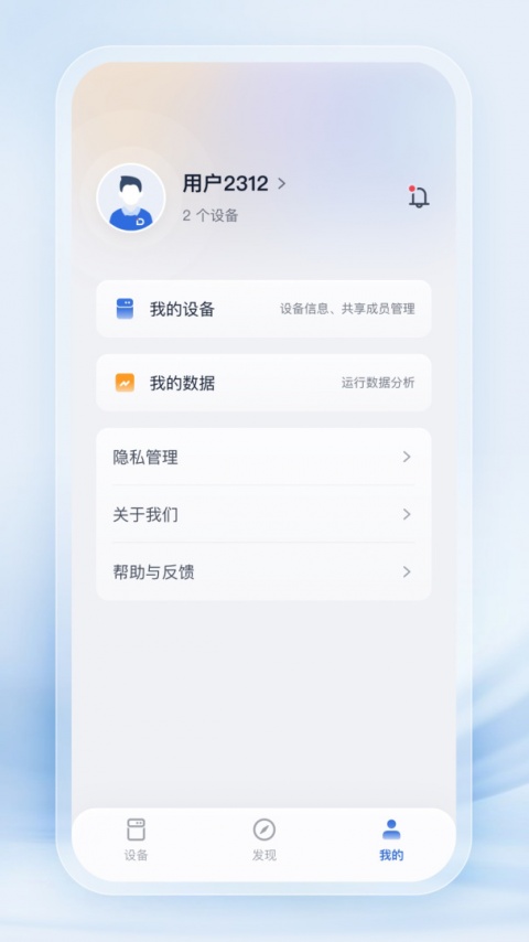 德业智能app