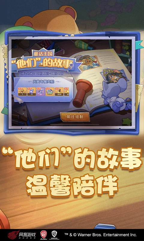猫和老鼠小米版
