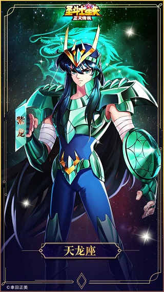 圣斗士星矢正义传说腾讯版