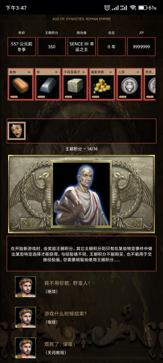 罗马帝国手游