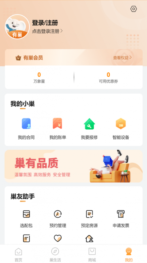 有巢公寓app