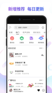 FM电台收音机app