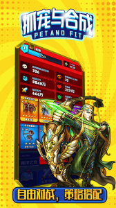 抓宠与合成官方版