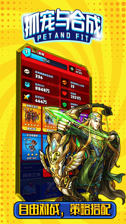 抓宠与合成官方版