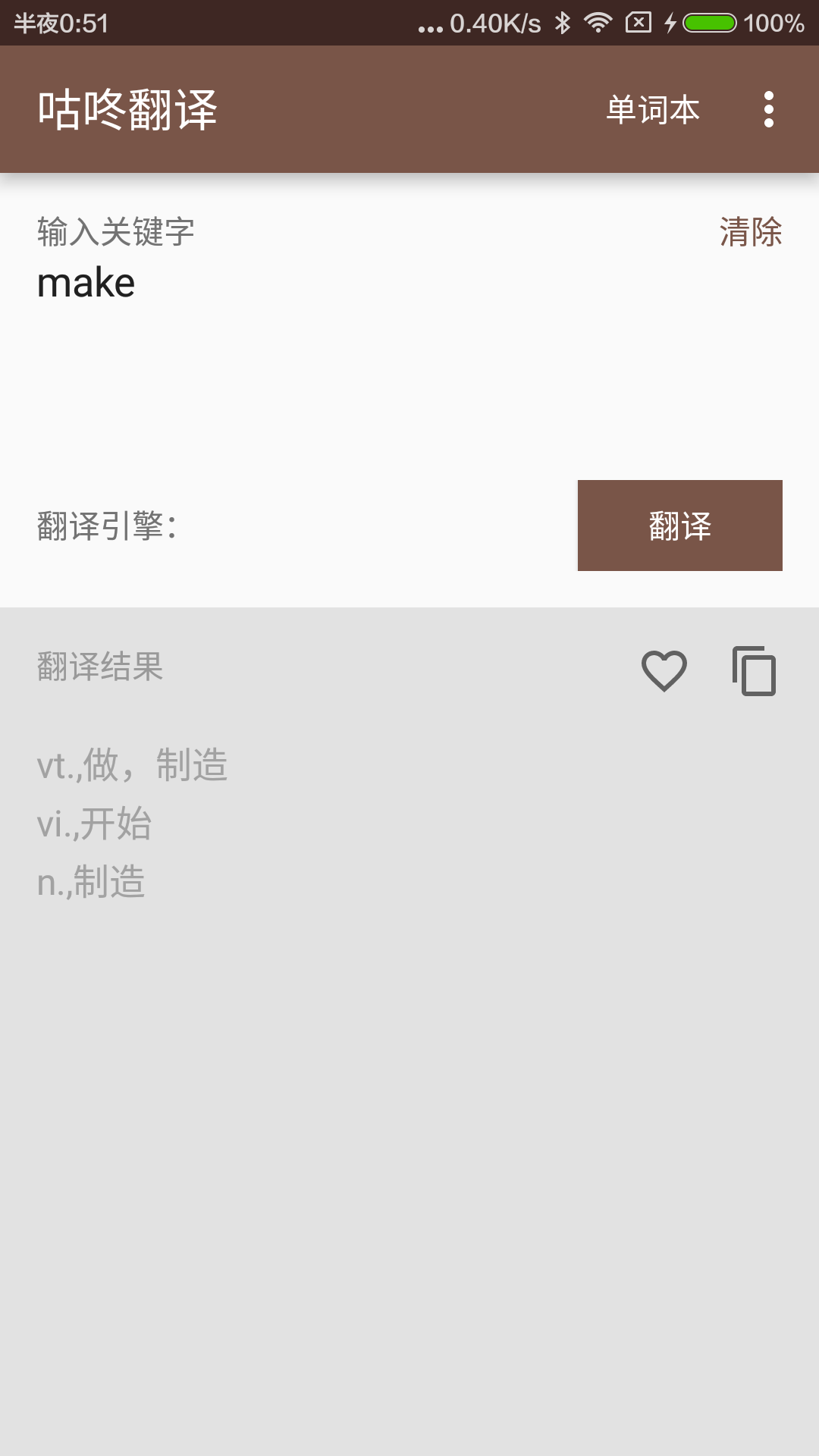 咕咚翻译app