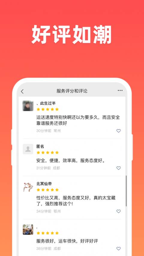 运车管家发车版