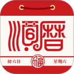 老黄历通胜专业版