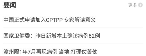 搜狐新闻手机版