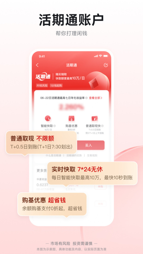 华夏基金管家app
