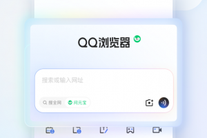 qq浏览器手机版