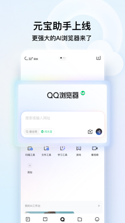 qq浏览器手机版