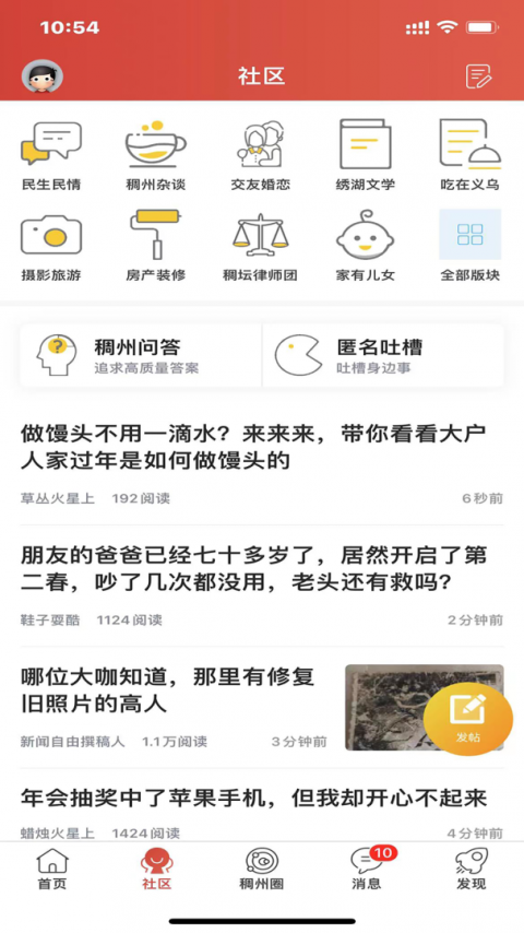 稠州论坛最新版