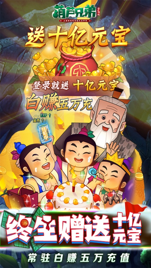 葫芦兄弟七子降妖果盘版