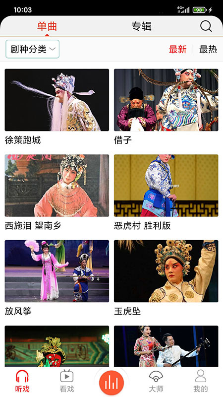 戏曲大师最新版