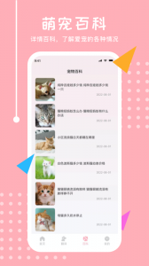 宠物交流器app