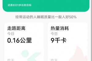 微步运动app