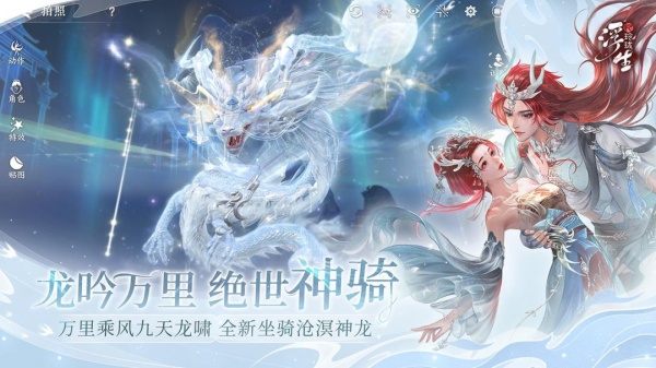 浮生忆玲珑九游版