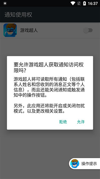 游戏超人app