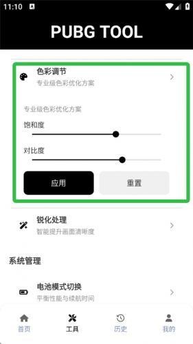 pubgtool画质助手120帧app