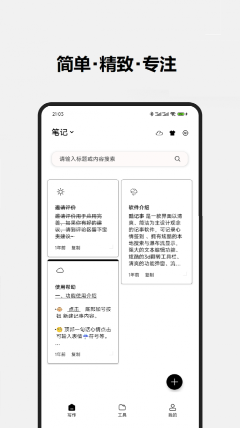 酷记事app