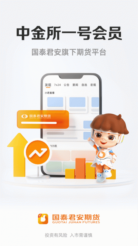 国泰君安期货交易软件手机版