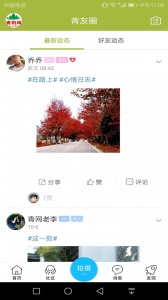 青阳网app手机版
