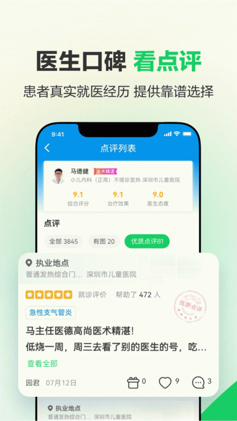健康160app