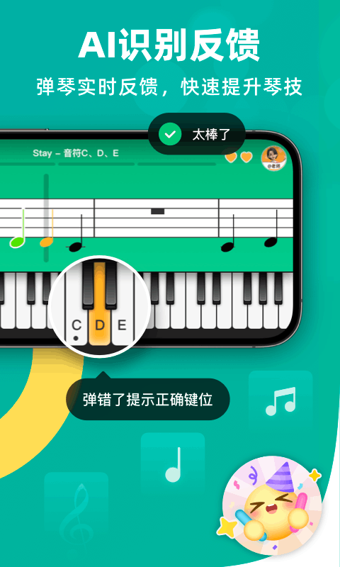 自学钢琴手机版