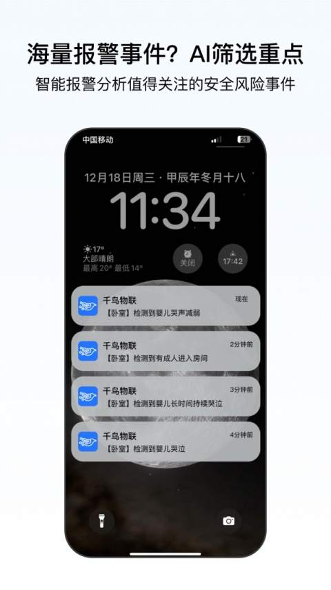 千鸟物联监控摄像头