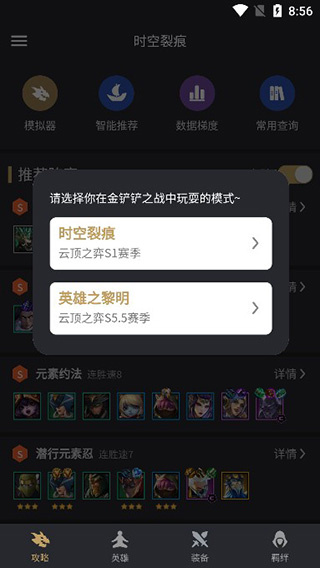 金铲铲之战助手app