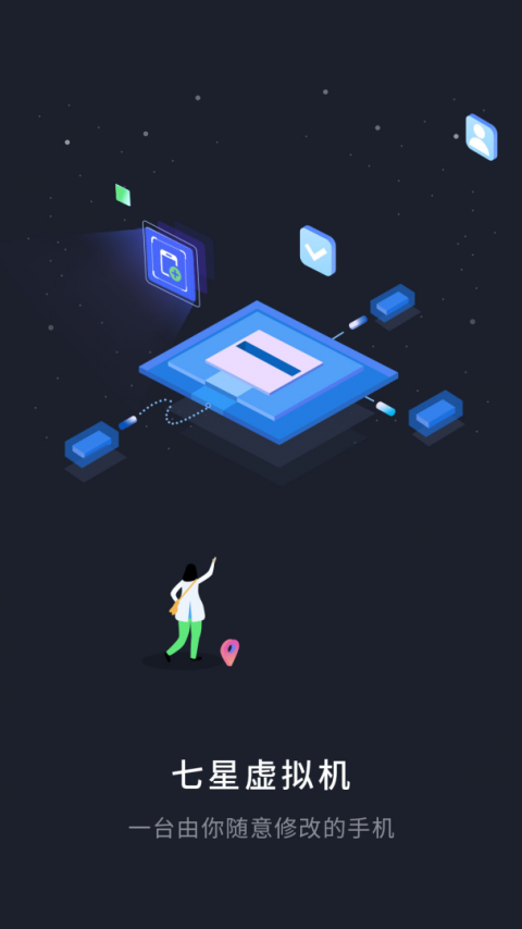 七星虚拟机官方版