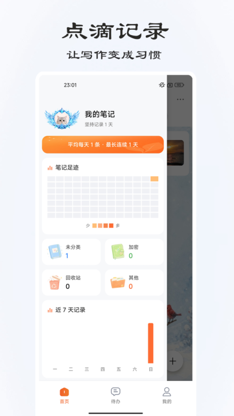 速记备忘录