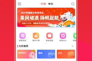 华图在线题库app
