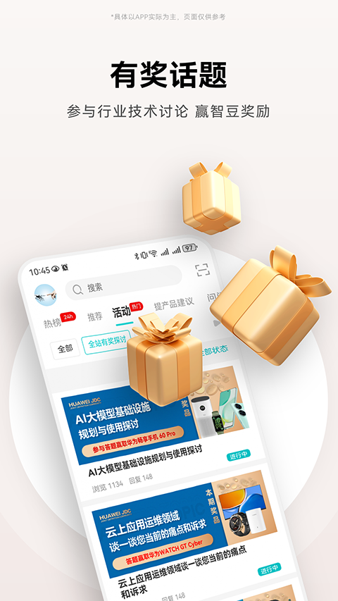 华为JDC官方版