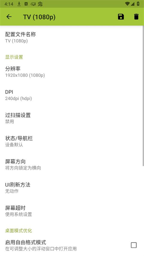 SecondScreen改比例app