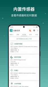 设备信息app