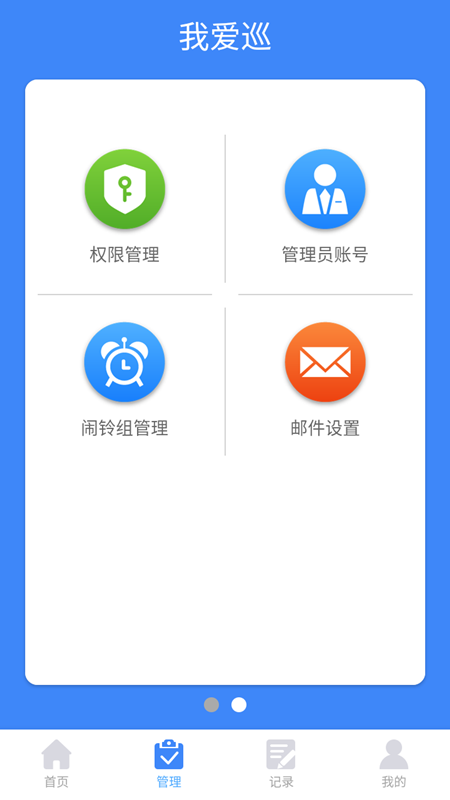 我爱巡手机版
