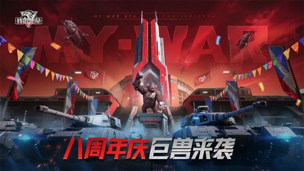我的使命应用宝版