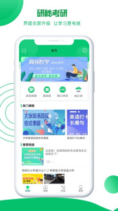 研秘app