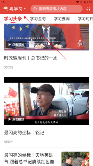 粤学习app