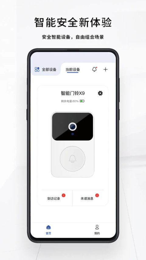 芯动智家app