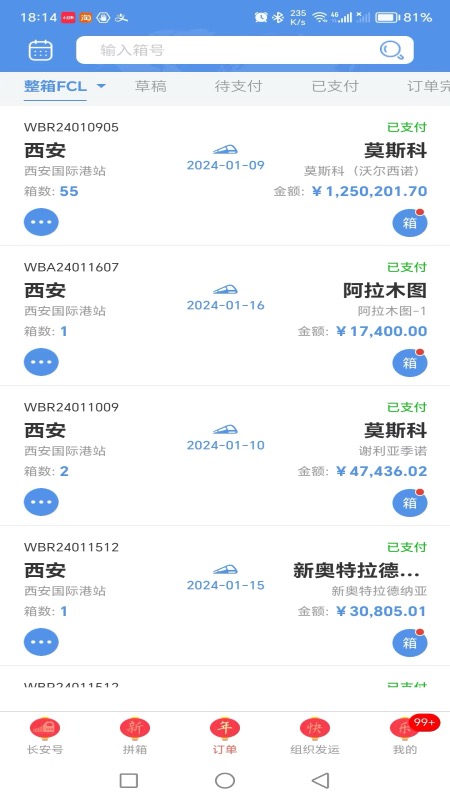 中欧班列长安号