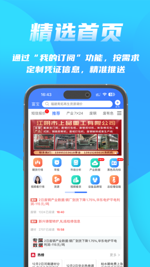 富宝资讯app