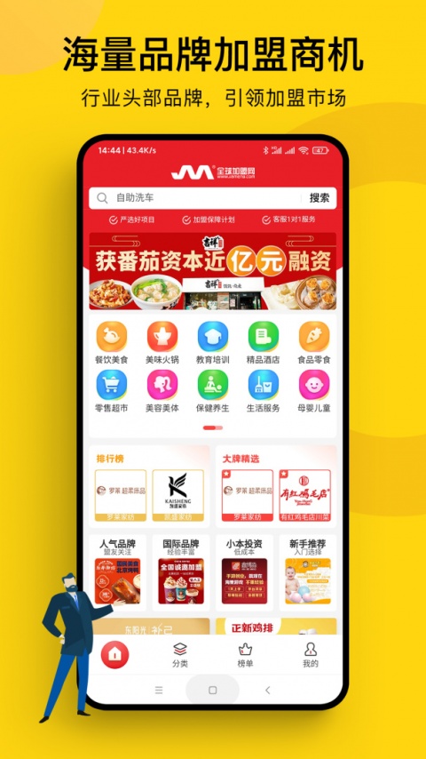 全球加盟网官方app