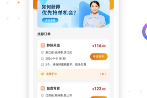 金牌护士护士端