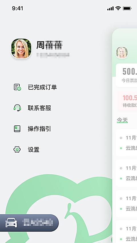 云滴出行网约车司机版