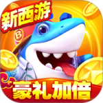 捕鱼大世界百度版