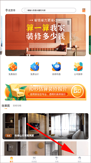 信用家装修官方版