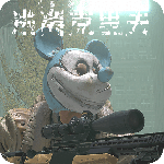 逃离克里夫手游