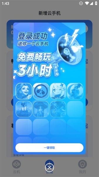 VMOS云手机手游挂机托管App